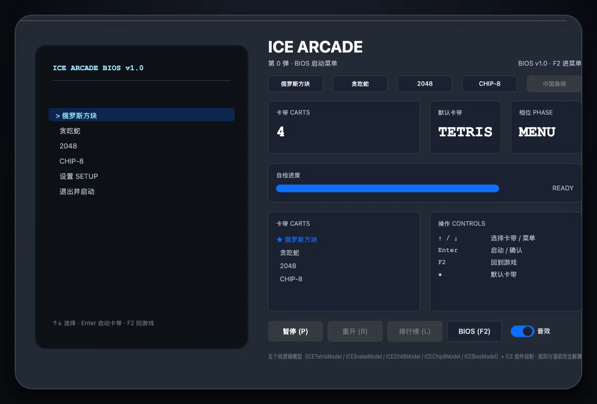ICE Arcade BIOS 菜单