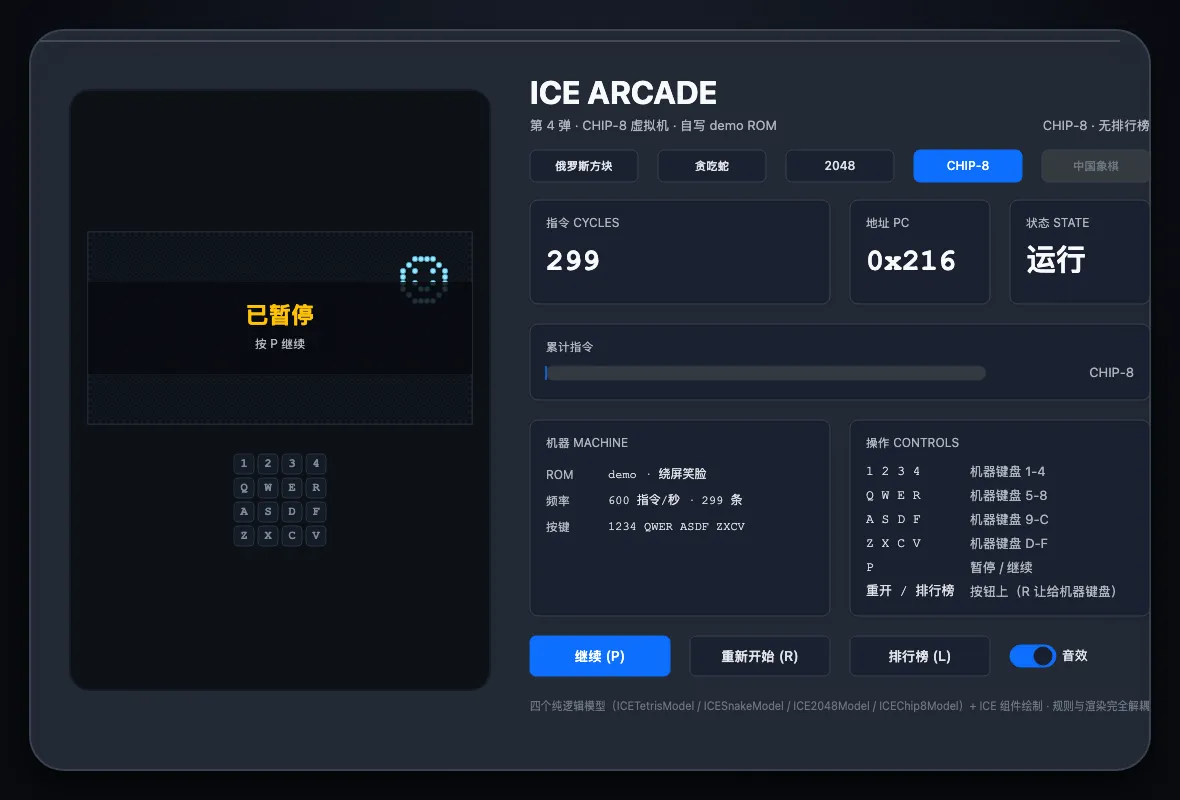 ICE Arcade 暂停提示