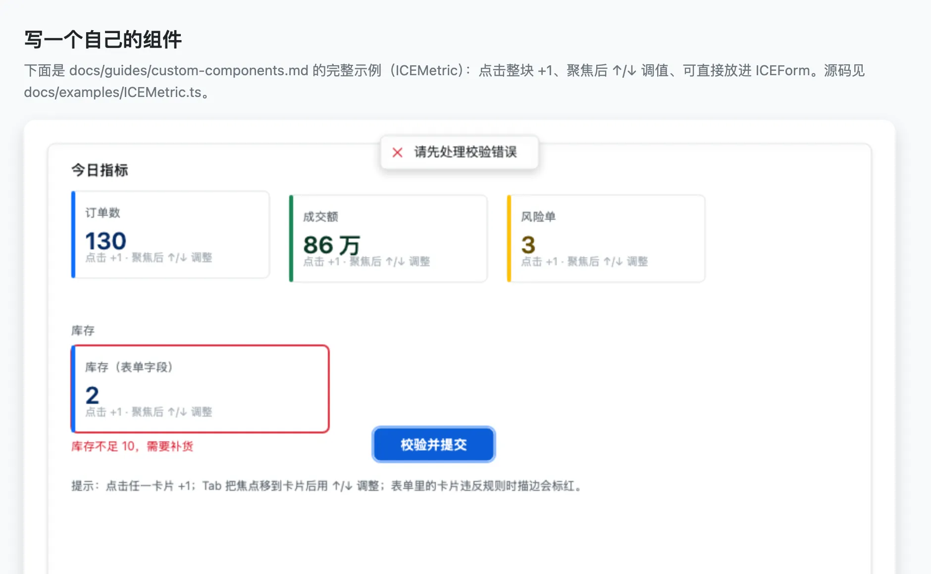 自定义组件示例