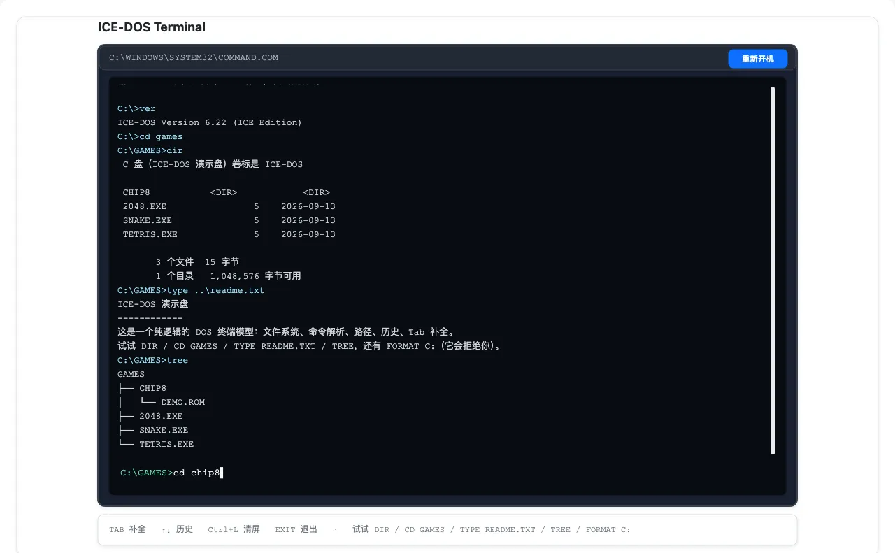 ICE-DOS 终端