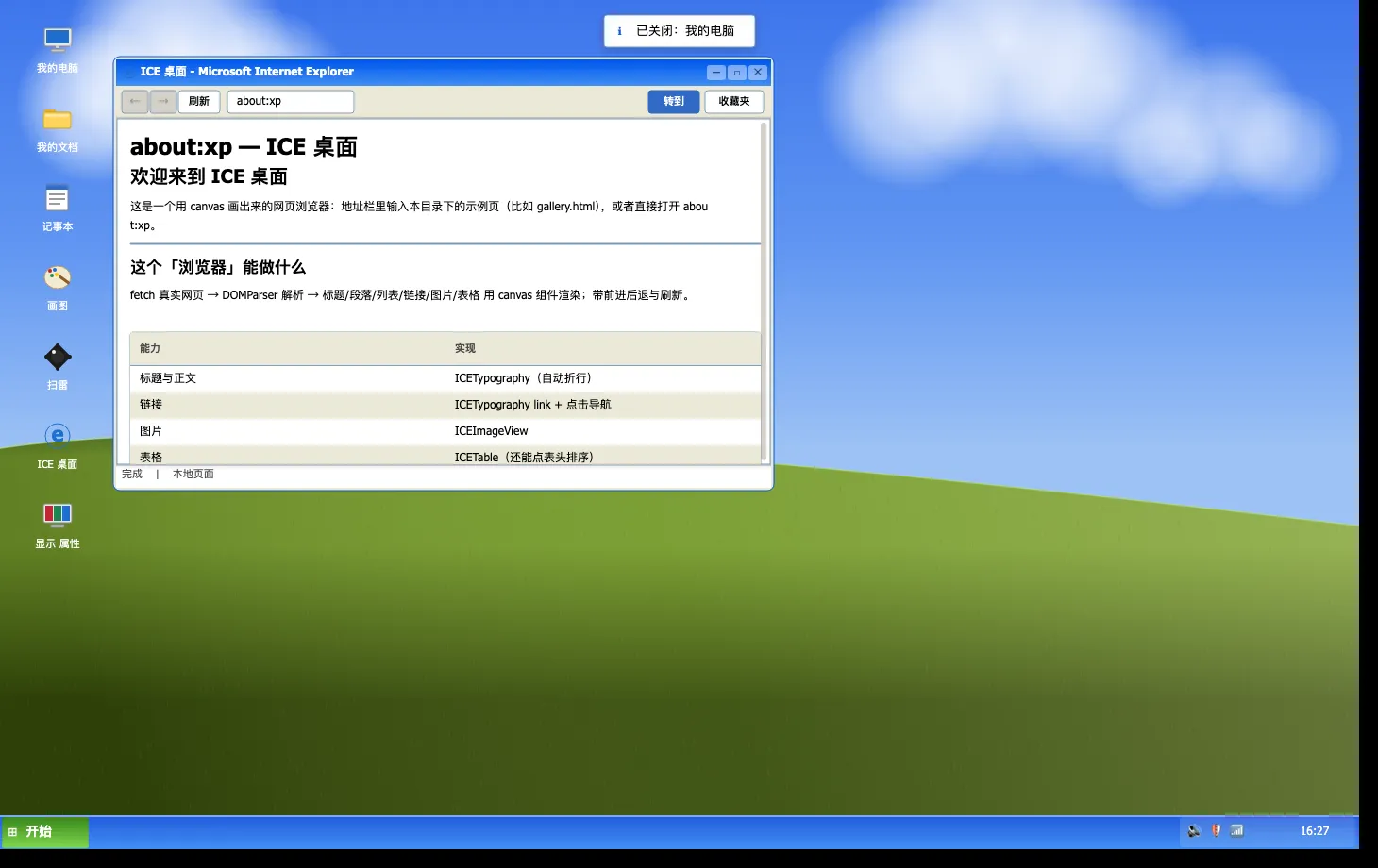 IE 真的打开了页面