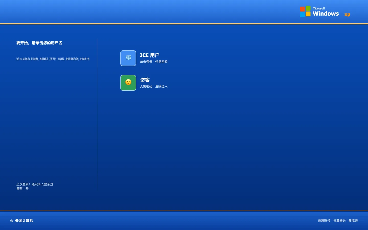 XP 登录