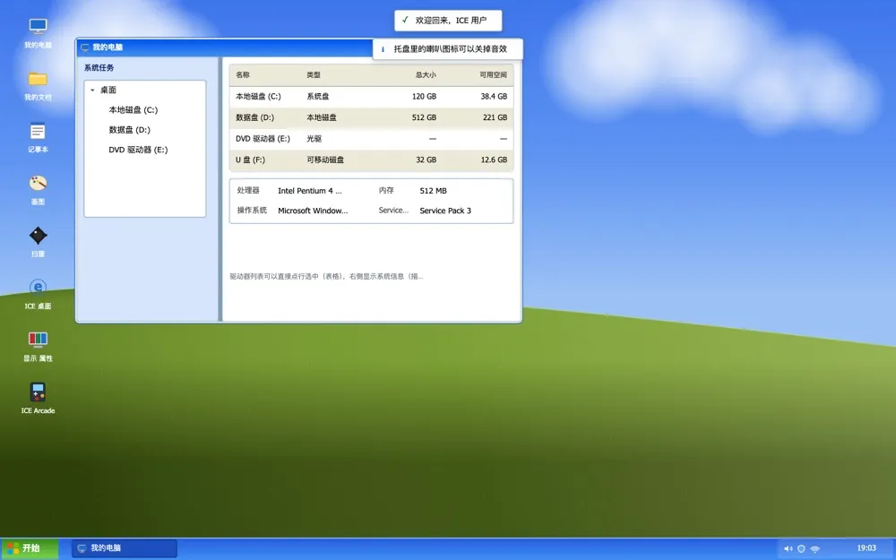 整机厅 · Windows XP 桌面