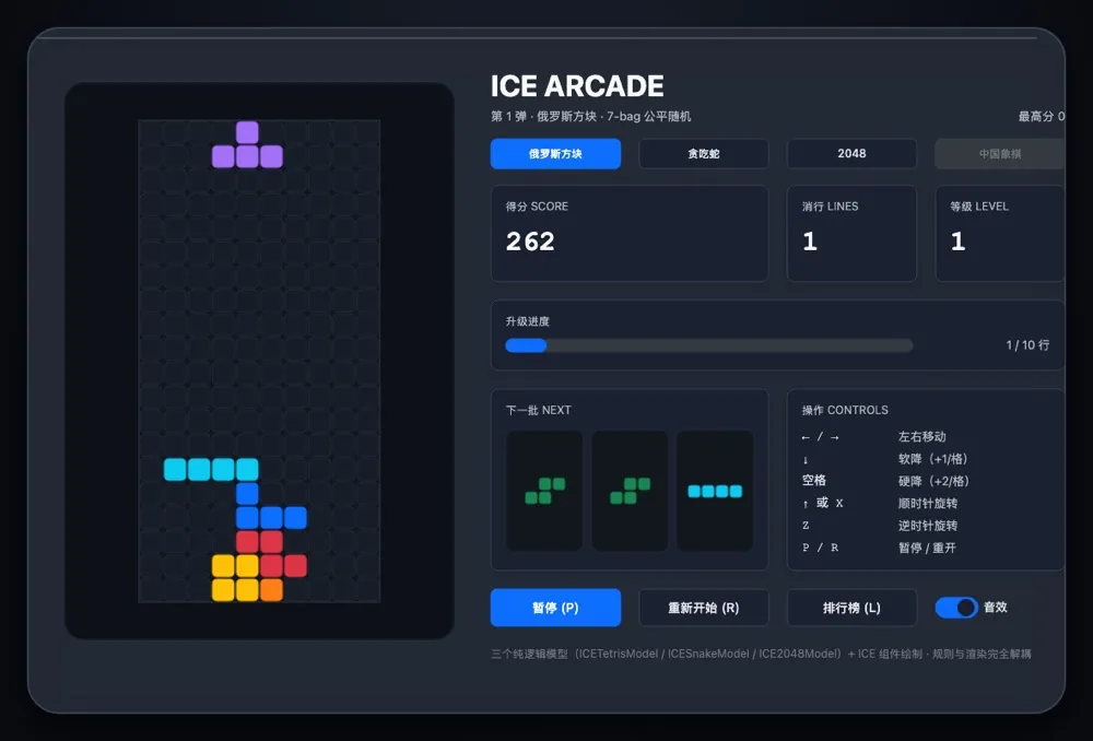 ICE Arcade 掌机(俄罗斯方块)